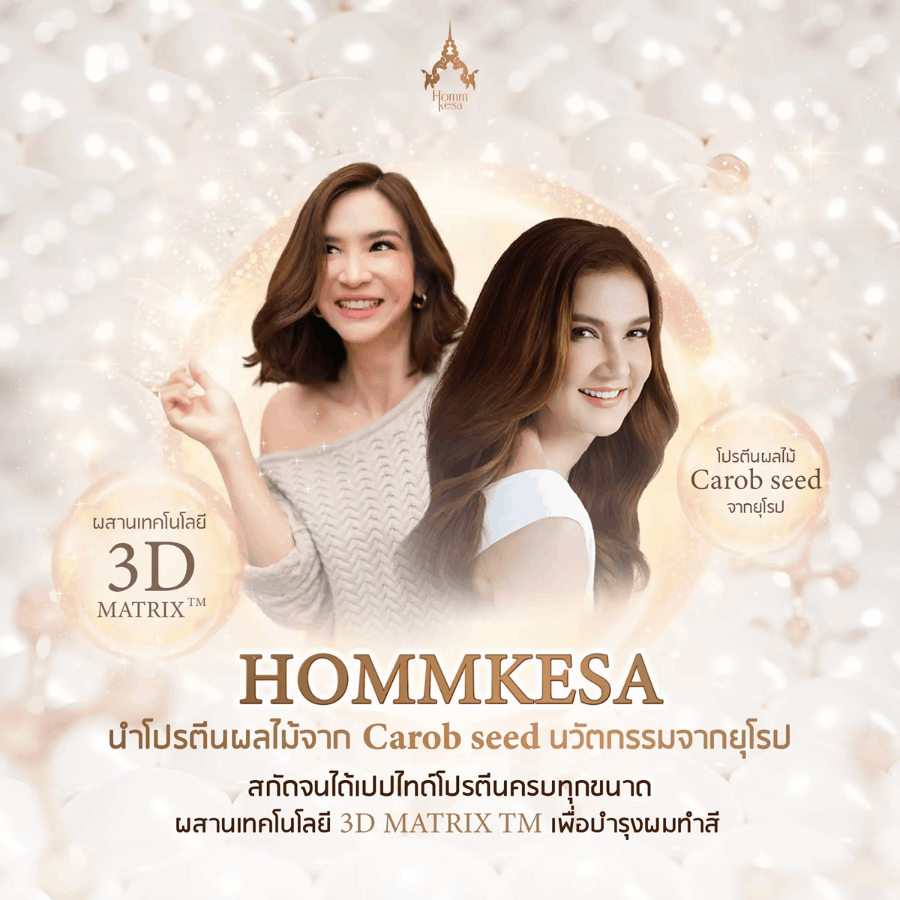 ผลิตภัณฑ์ดูแลเส้นผม