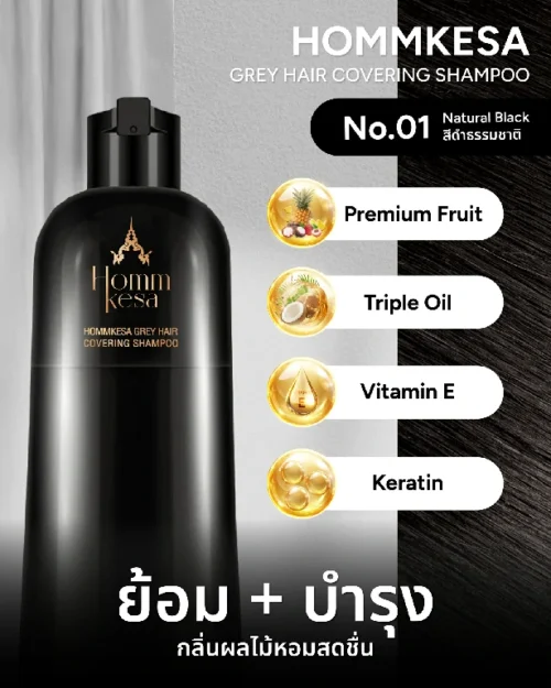 สีดำ แชมพูปิดผมขาวหอมเกศ
