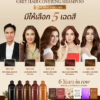 แชมพูปิดผมขาวหอมเกศ บอกลาผมขาว เปลี่ยนลุคในพริบตา! แค่ 10 นาที ก็ได้สีสวยติดทน