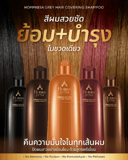 แชมพูปิดผมขาว