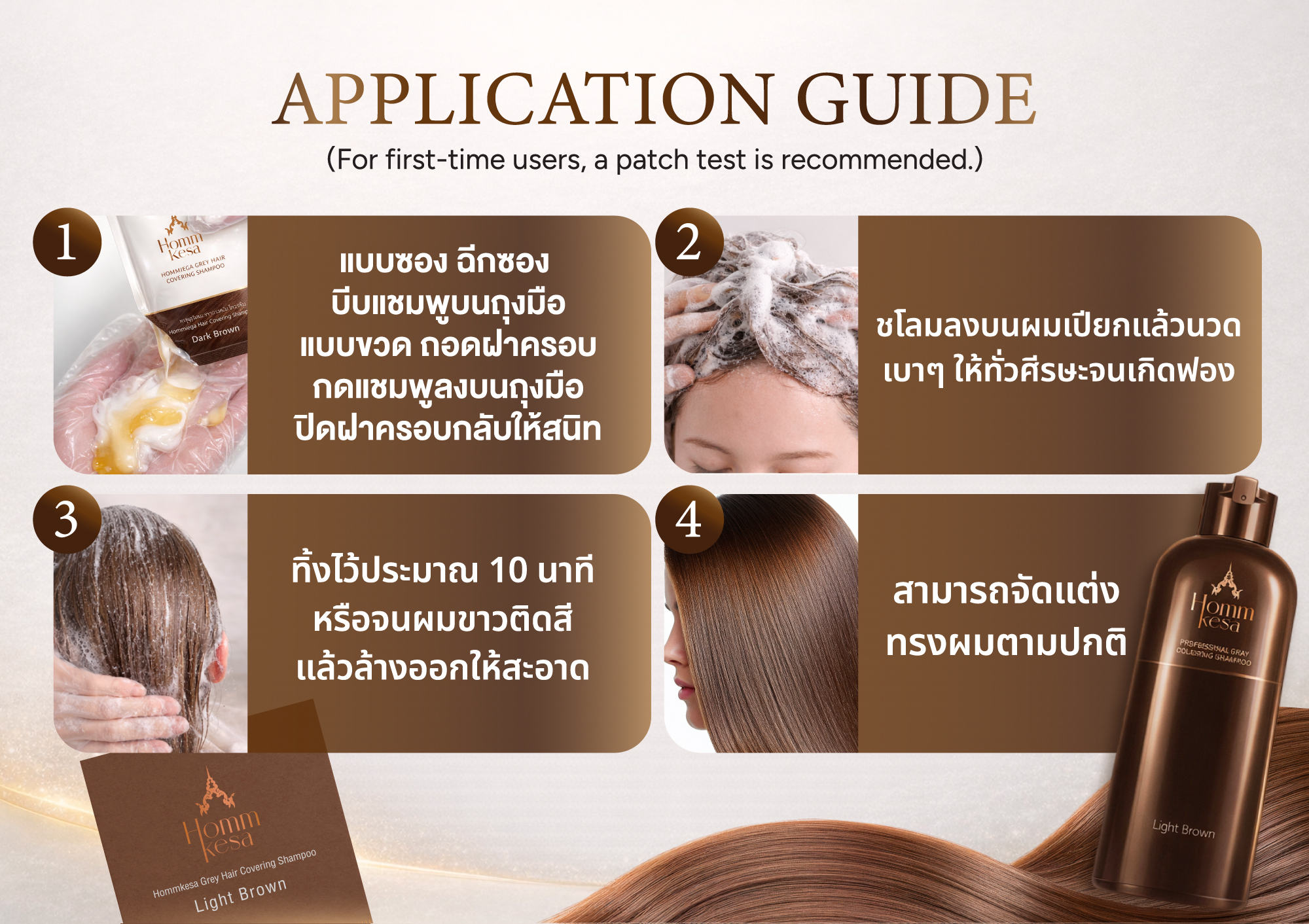 วิธีใช้แชมพูปิดผมขาวหอมเกศ