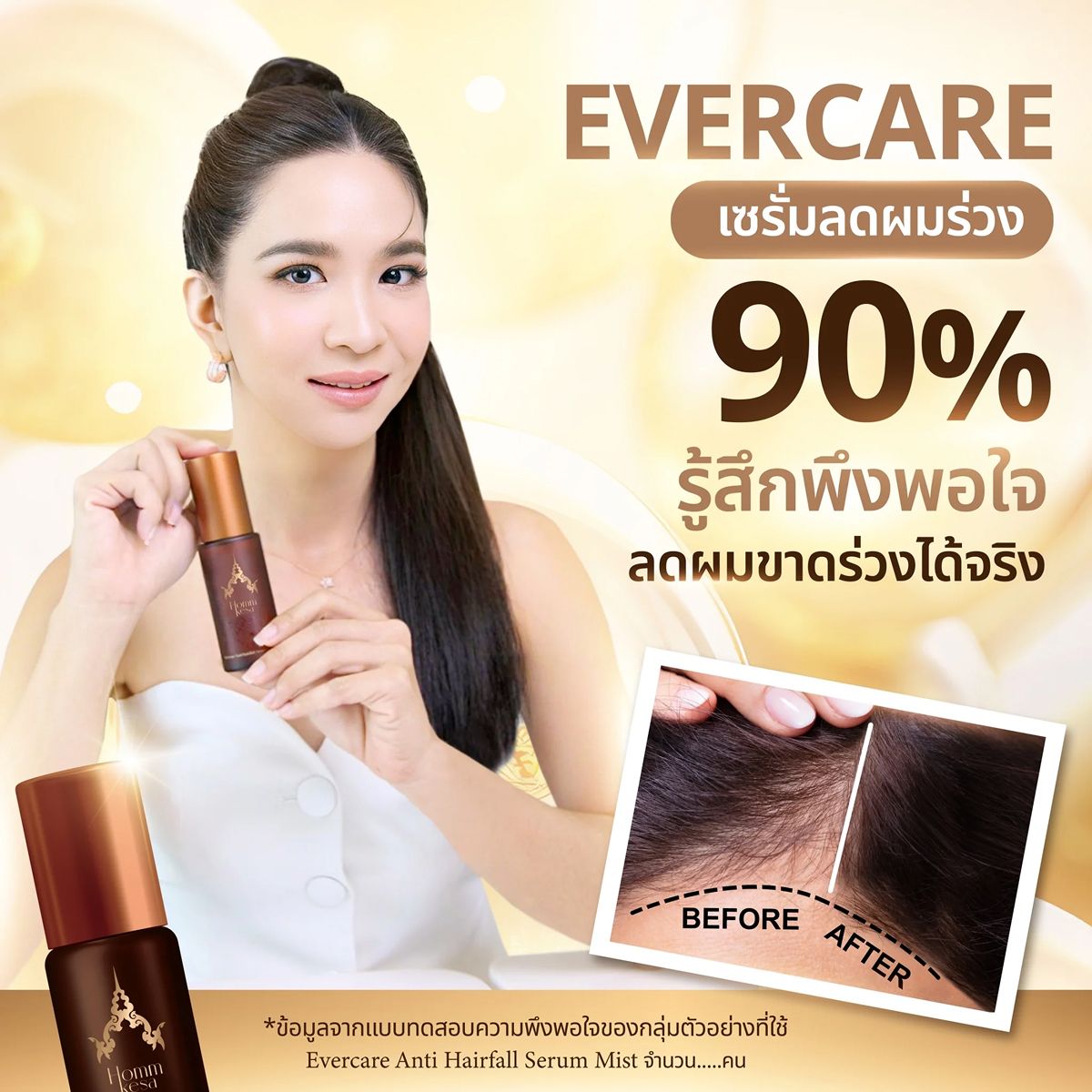 Evercare เซรั่มลดผมร่วงด้วยนวัตกรรม Autophagy